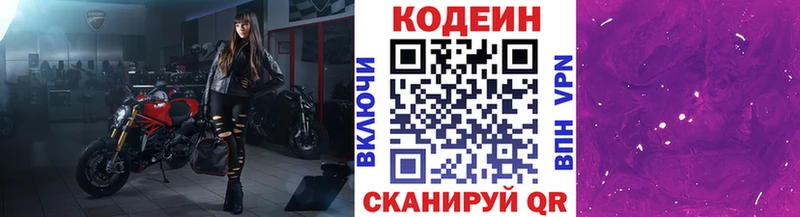 Кодеин напиток Lean (лин)  магазин    Суворов 